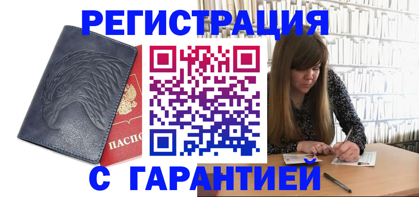 прописка для работы в Губкине